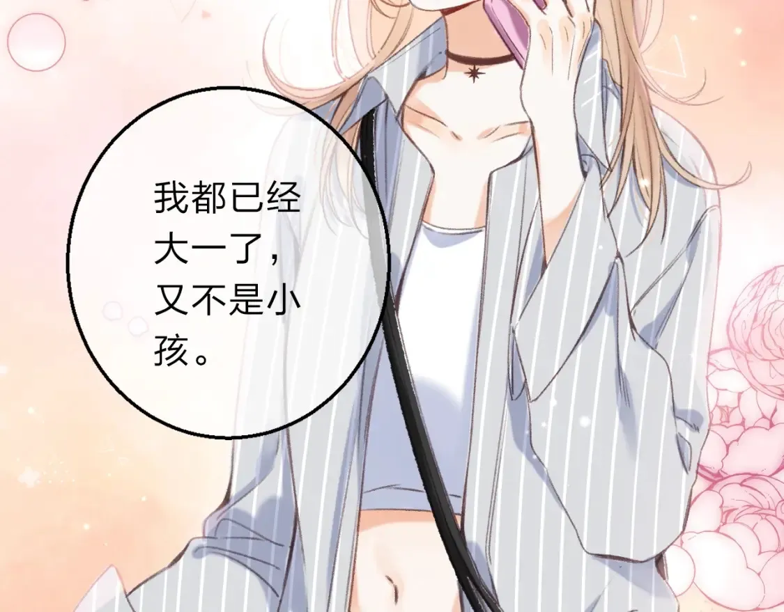 序章 偷偷第二季正式归回 第29页