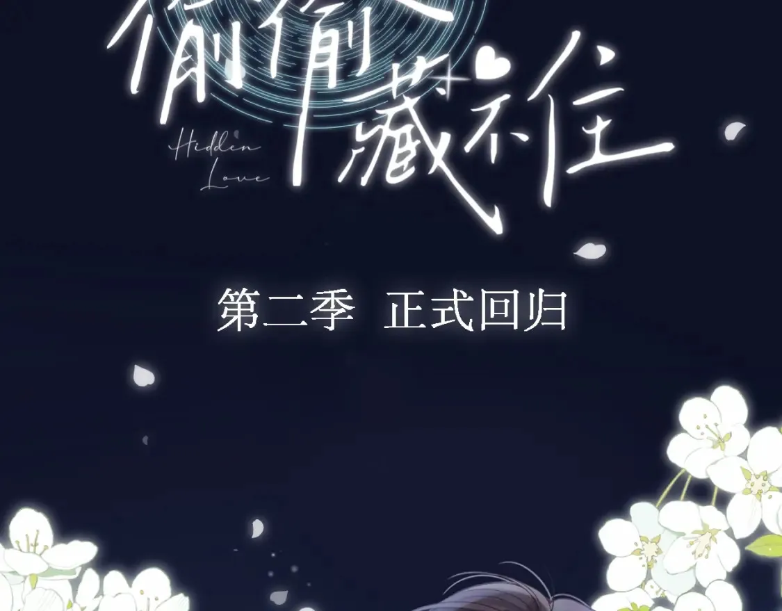 序章 偷偷第二季正式归回 第49页