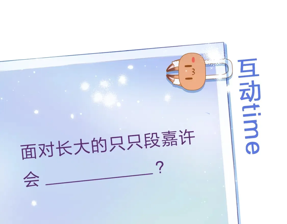 序章 偷偷第二季正式归回 第53页
