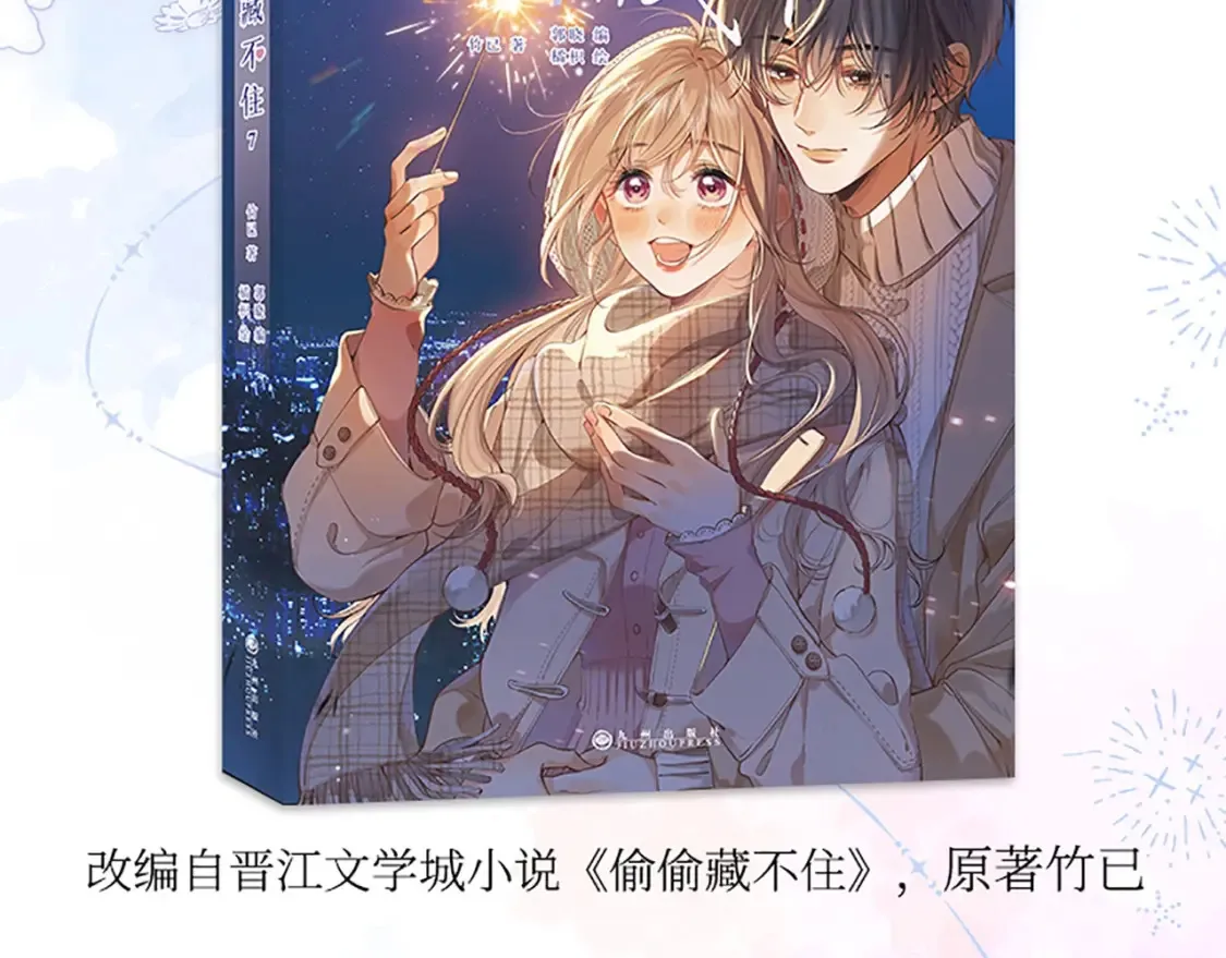 单行本第7册来咯！ 第2页