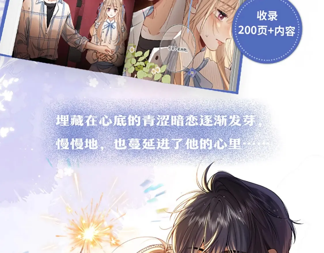 单行本第7册来咯！ 第14页