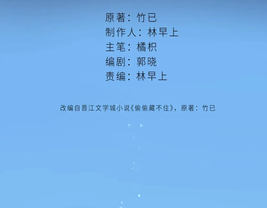 第二季 01 重逢 第9页