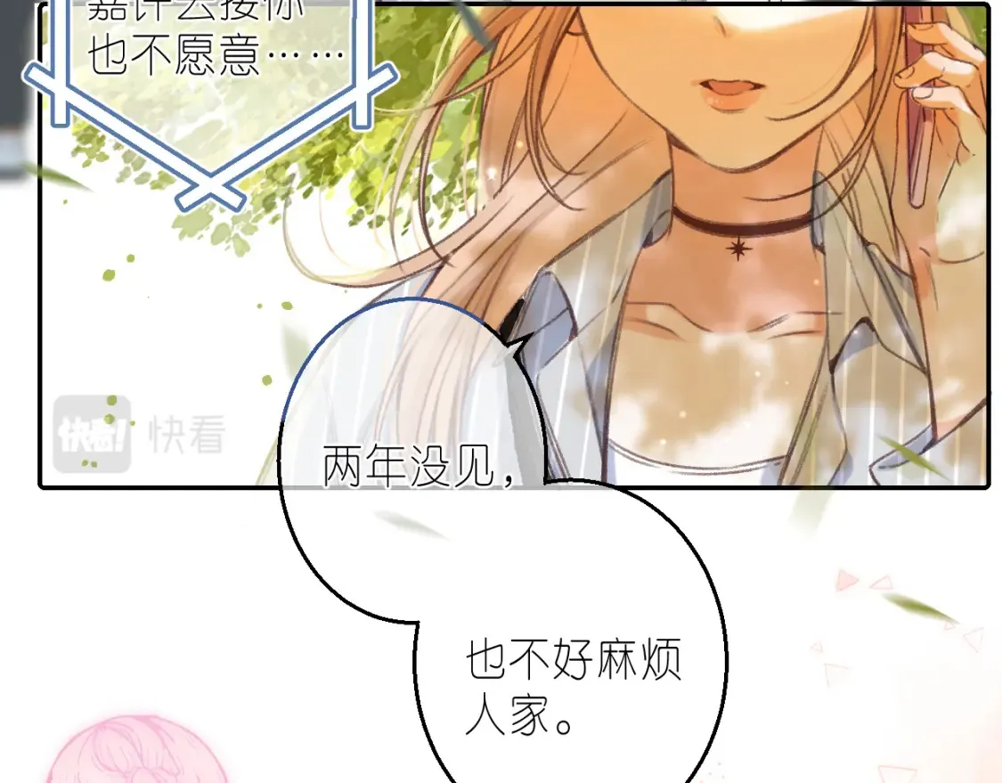 第二季 01 重逢 第14页