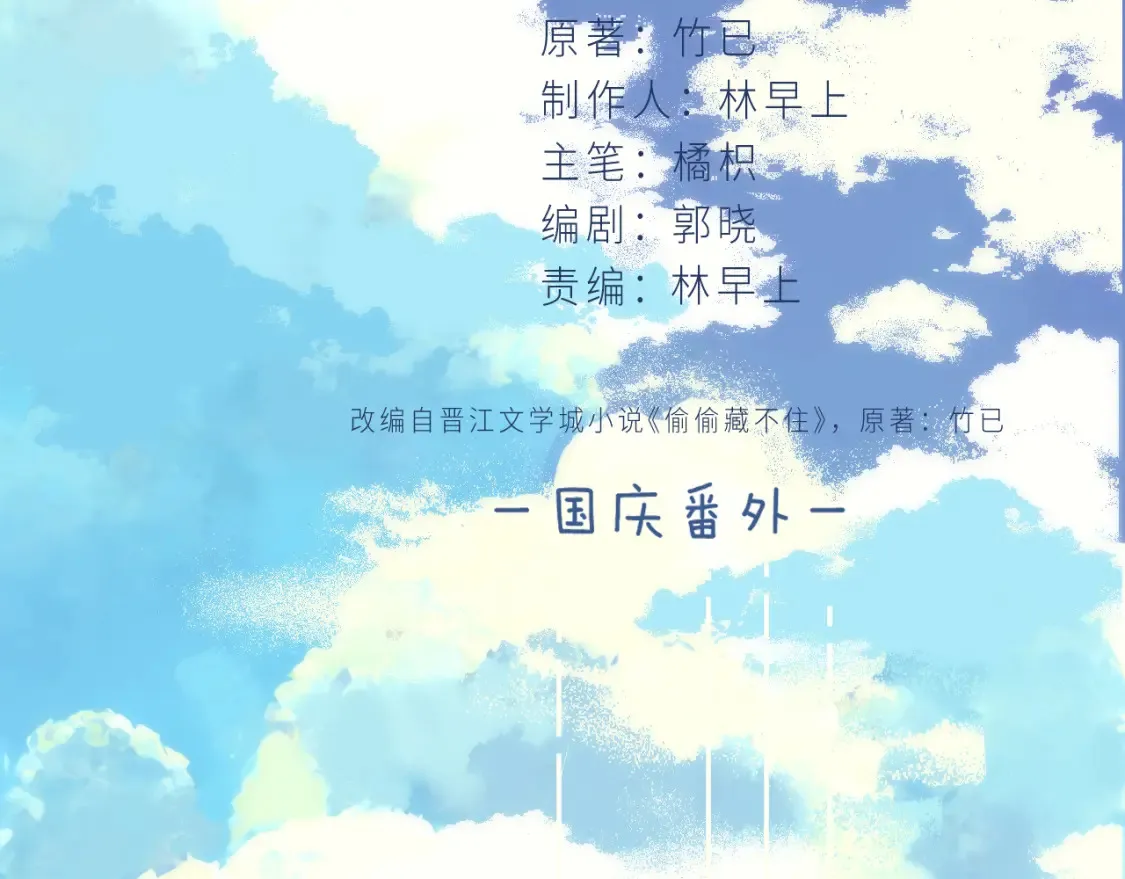 国庆小番外 第2页