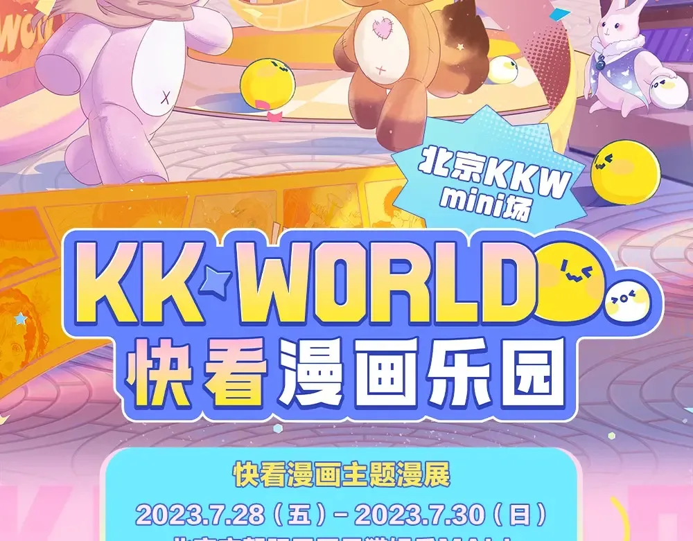 第1期 kkw来了！（北京场路透！）（日更中） 第2页