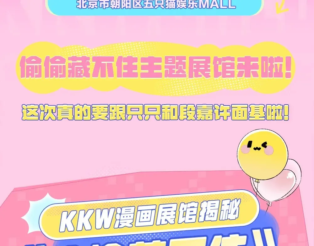 第1期 kkw来了！（北京场路透！）（日更中） 第3页