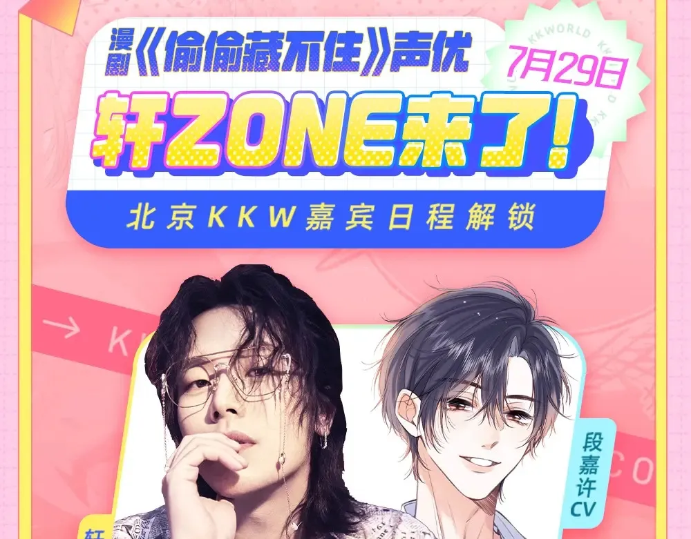 第1期 kkw来了！（北京场路透！）（日更中） 第10页