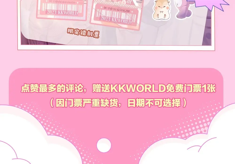 第1期 kkw来了！（北京场路透！）（日更中） 第15页