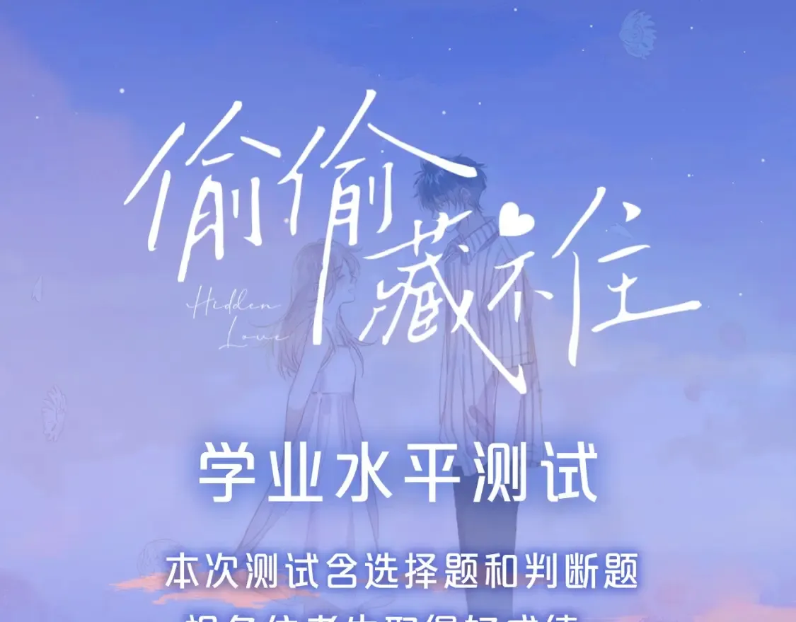第32期 偷偷藏不住学业水平测试！ 第3页