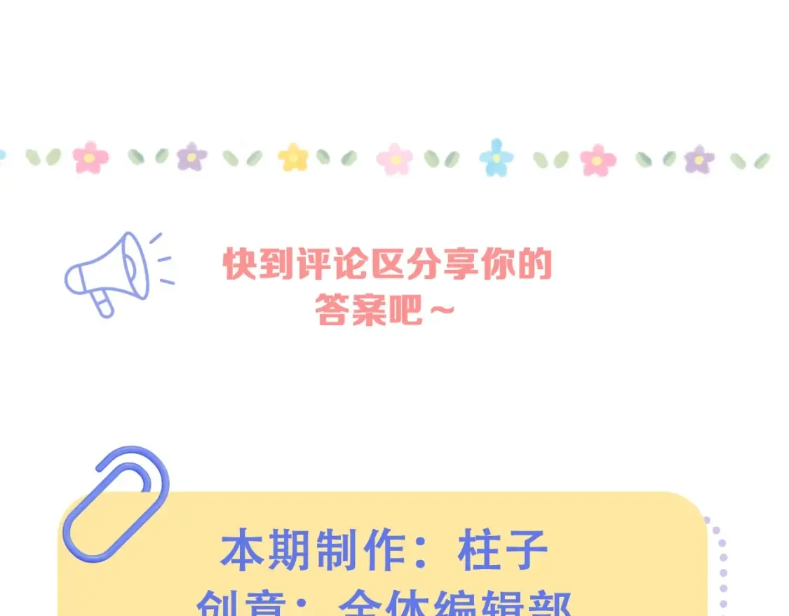 第32期 偷偷藏不住学业水平测试！ 第15页