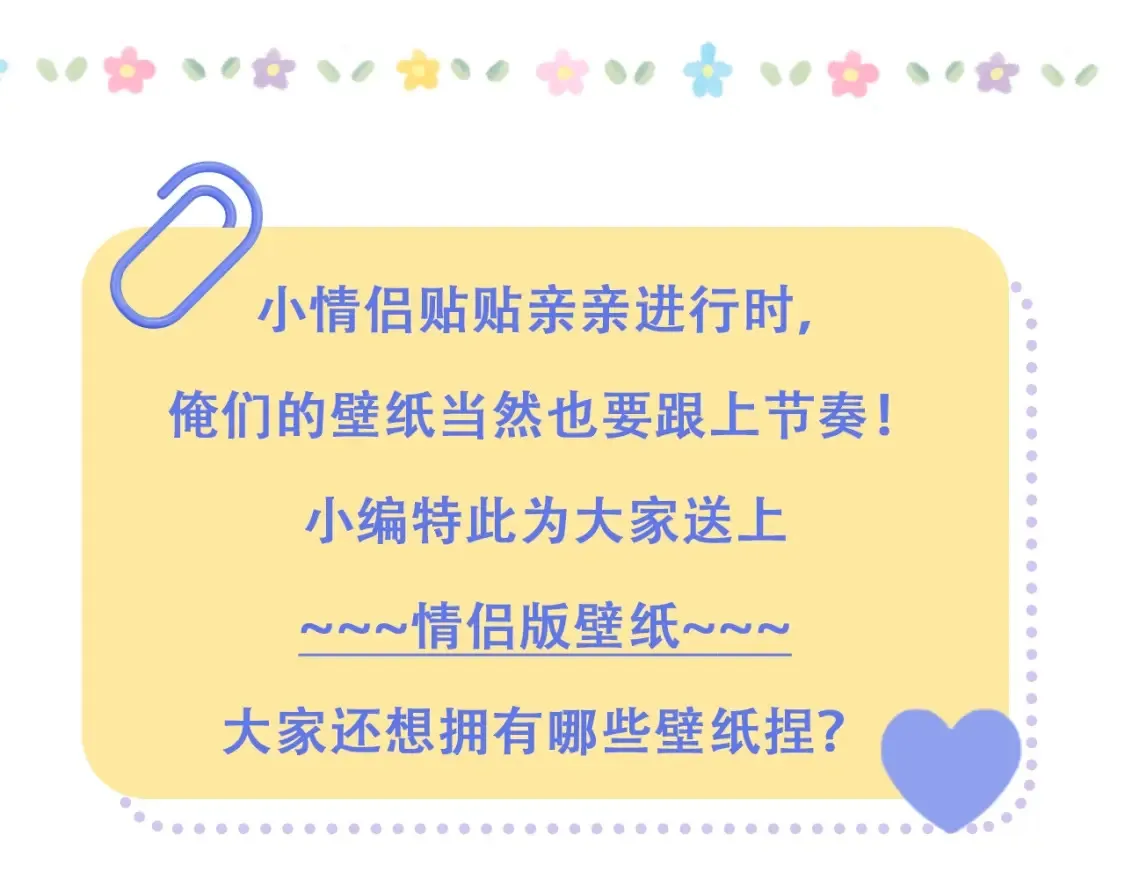 第40期 情侣版壁纸送上！ 第3页