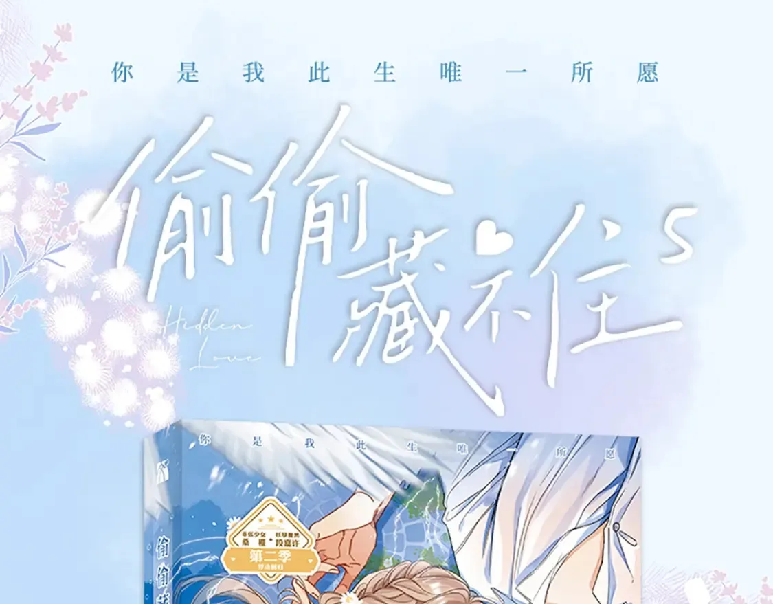 单行本第二季第一册预售开始啦 第1页