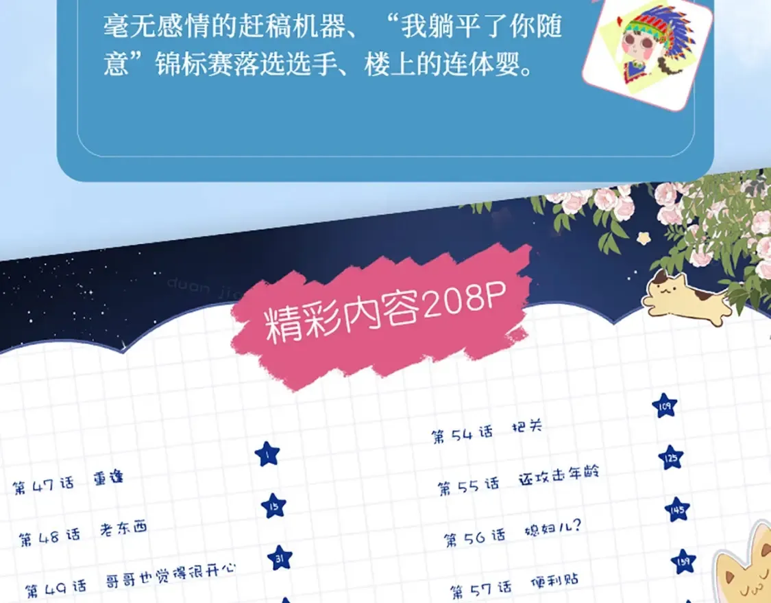 单行本第二季第一册预售开始啦 第8页