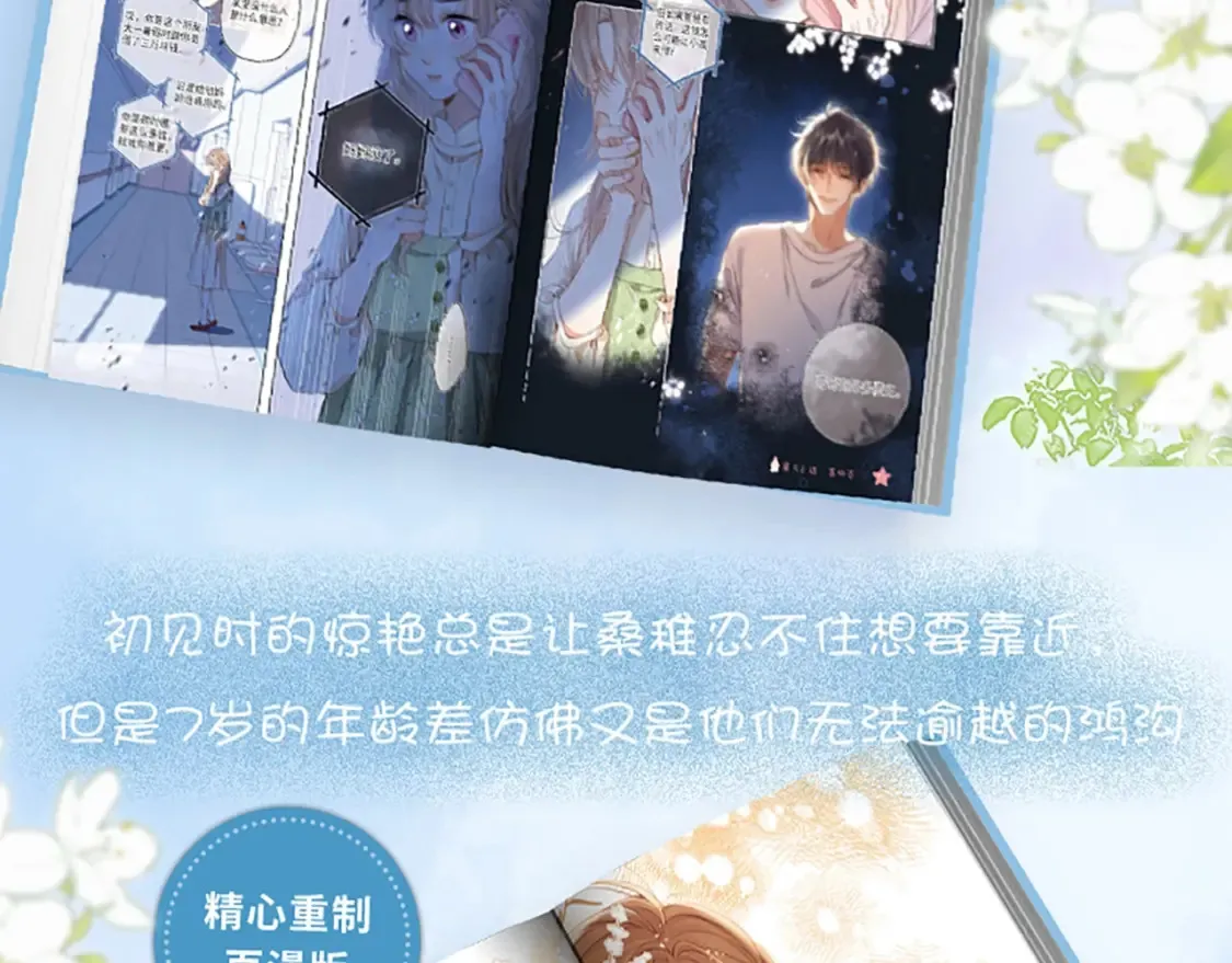 单行本第二季第一册预售开始啦 第12页
