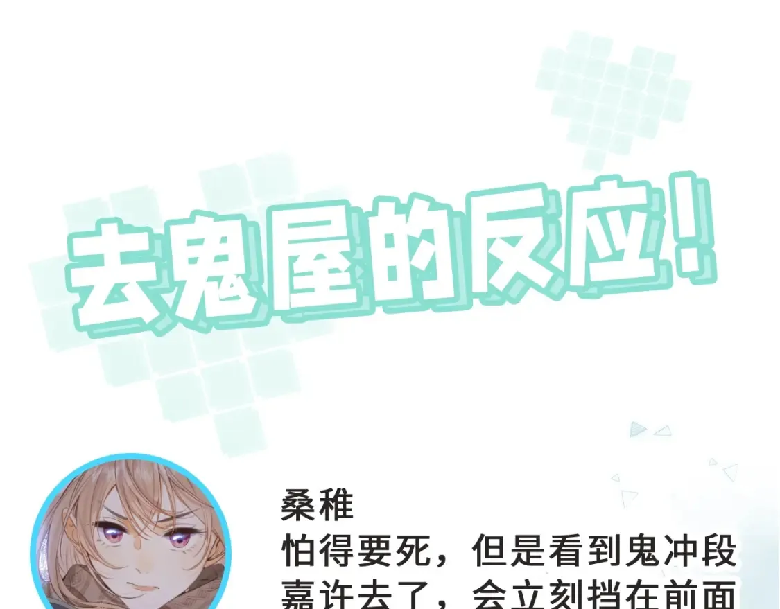 第36期 如果大家去鬼屋…… 第3页