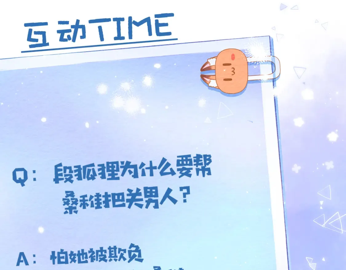 第二季08 把关 第93页