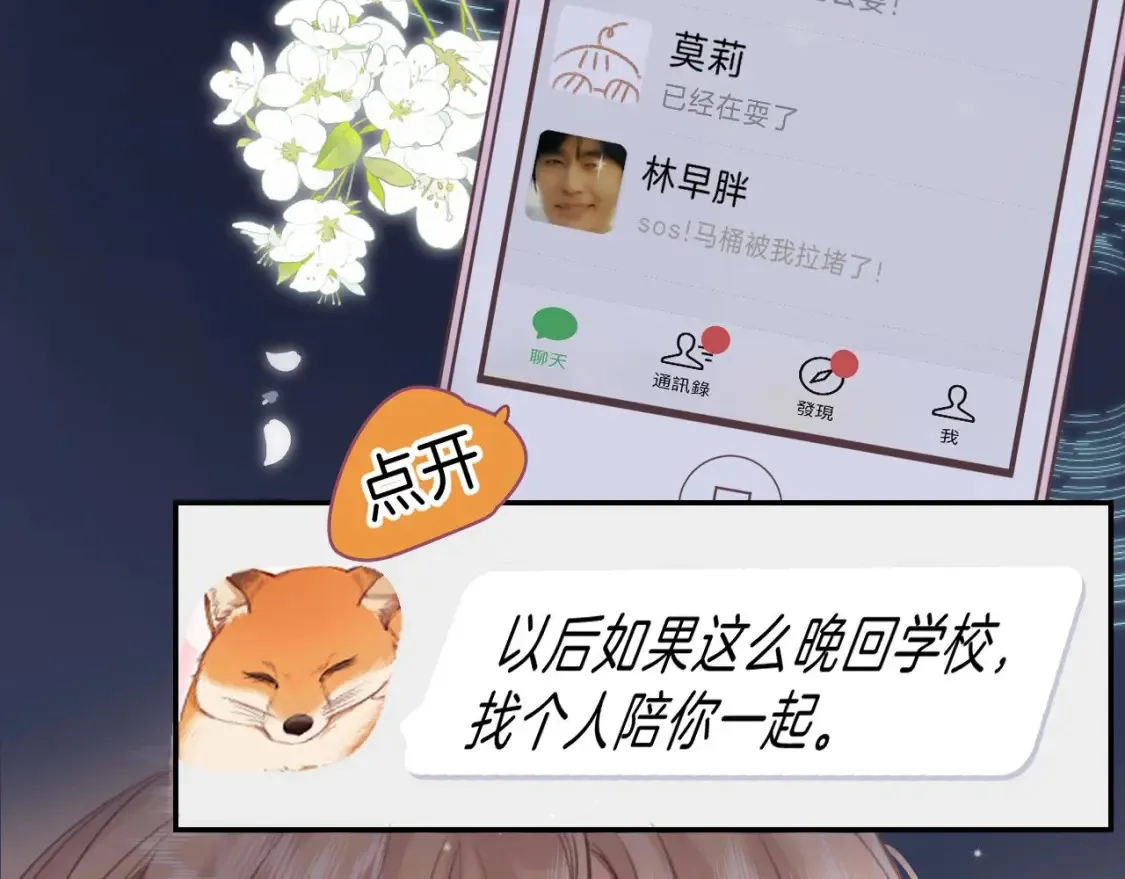 第二季 03 哥哥觉得很开心 第86页