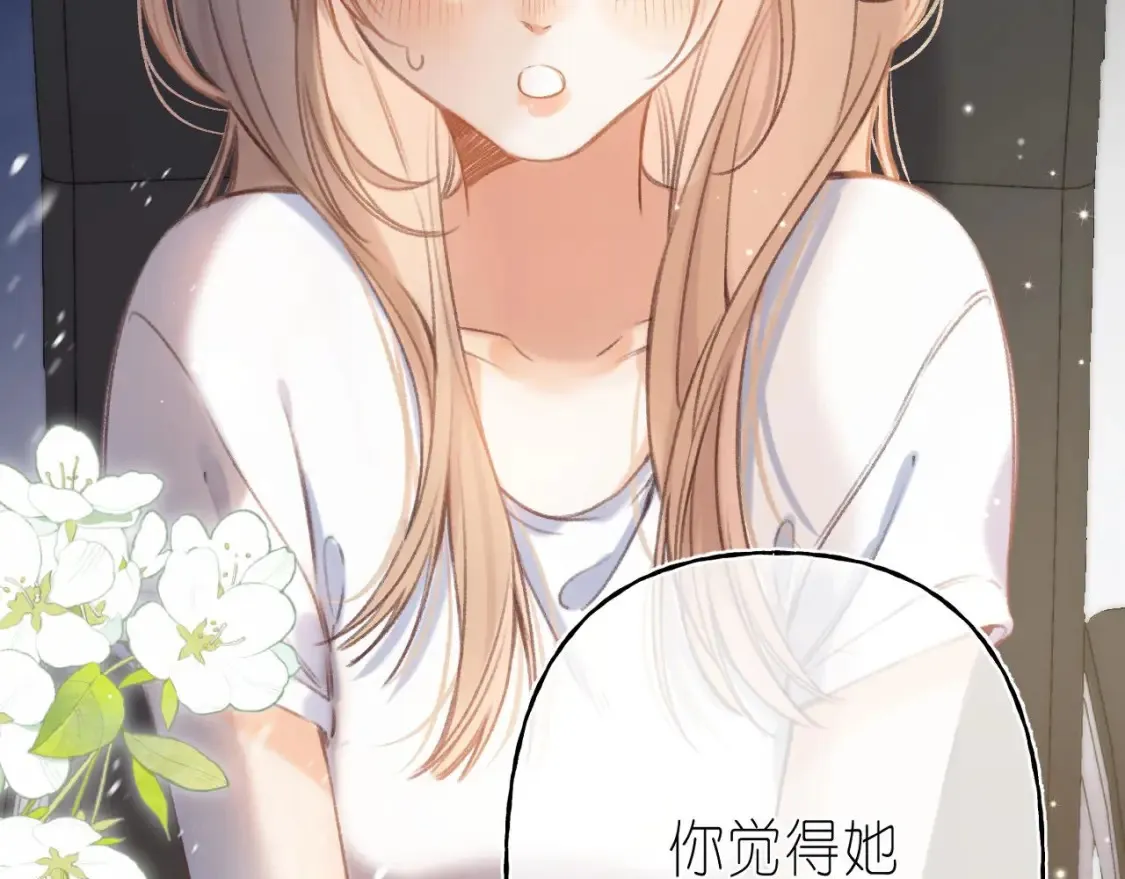 第二季 03 哥哥觉得很开心 第93页