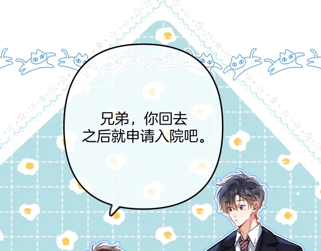 第二季23 二号哥哥 第10页