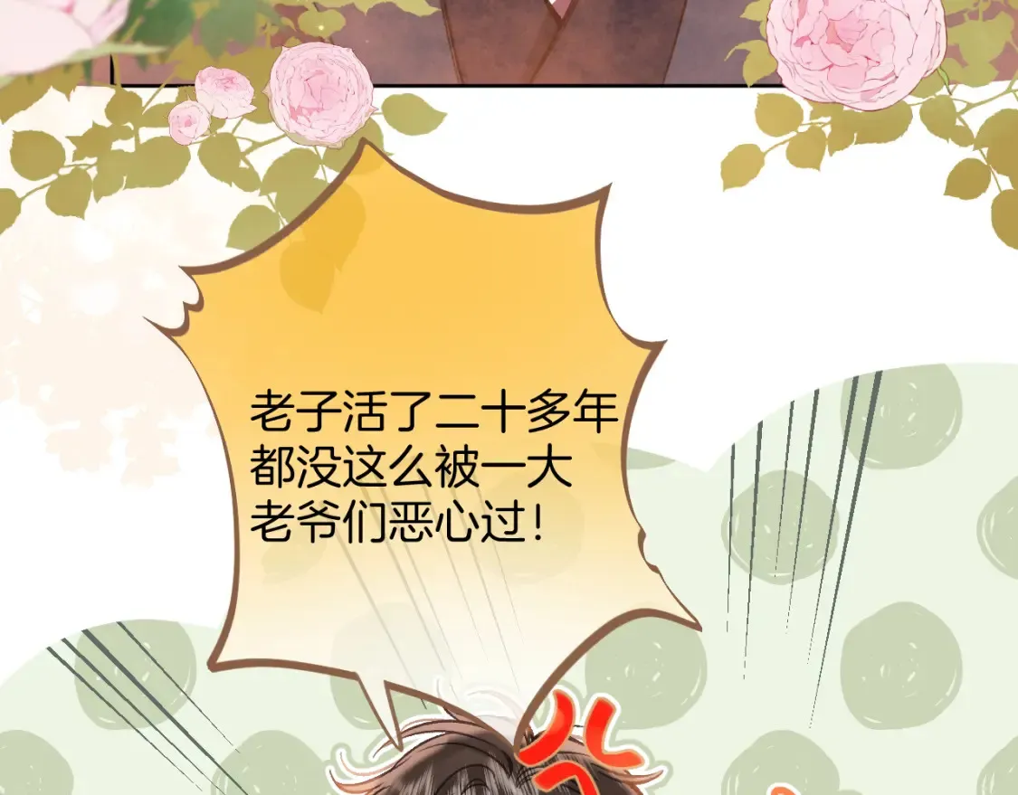 第二季23 二号哥哥 第14页