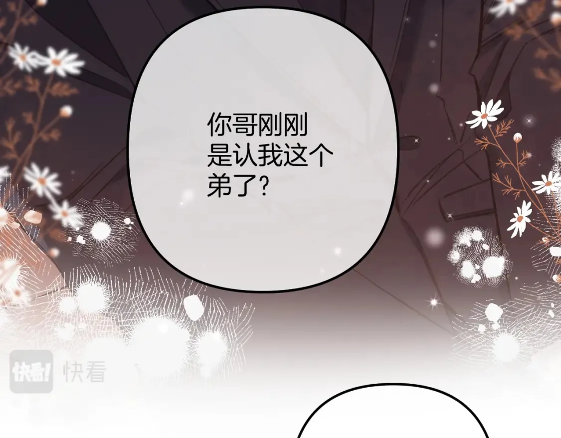 第二季23 二号哥哥 第40页