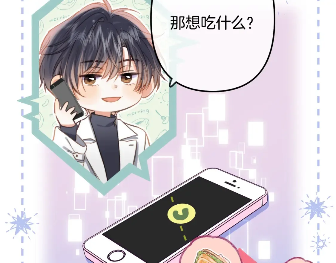 第二季25 撒娇 第10页