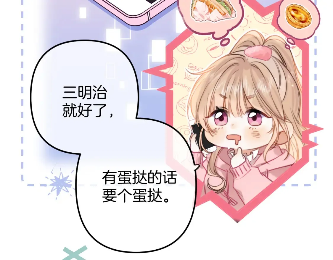 第二季25 撒娇 第11页