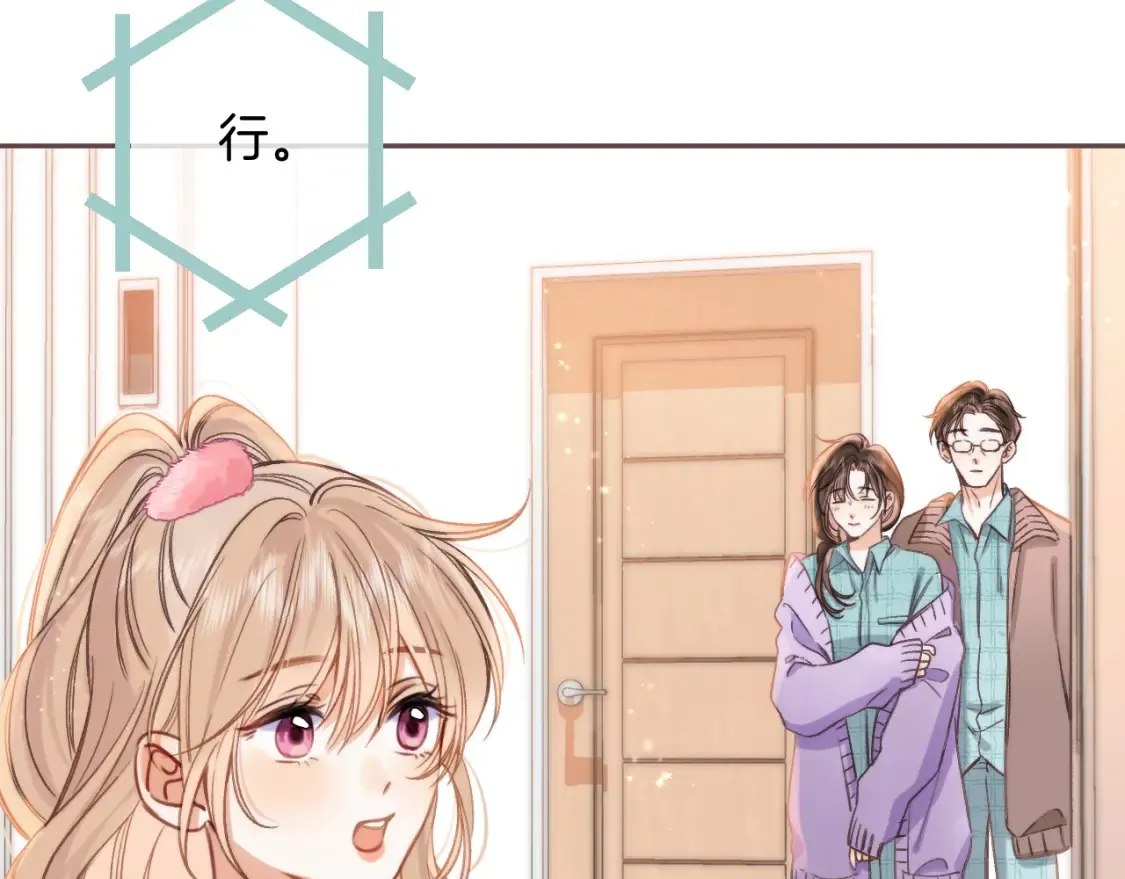 第二季25 撒娇 第12页
