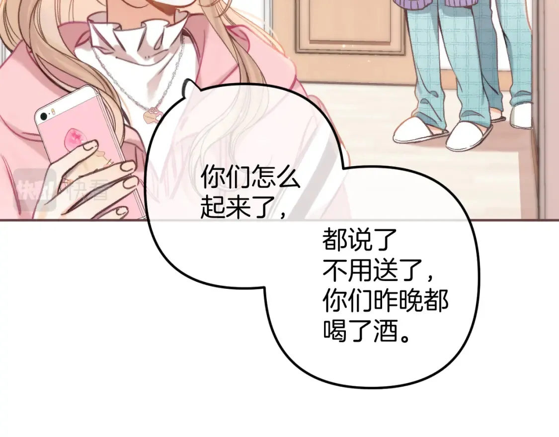 第二季25 撒娇 第13页