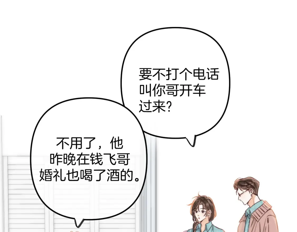 第二季25 撒娇 第14页