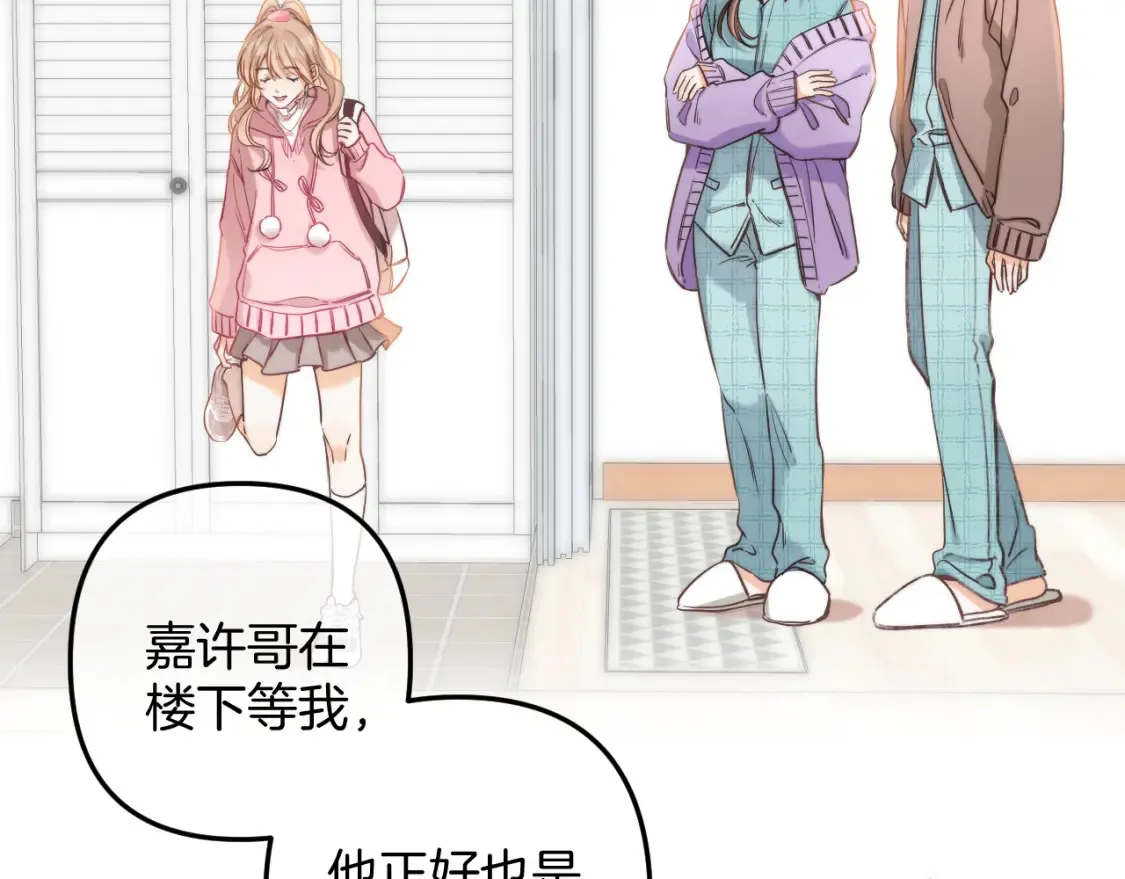 第二季25 撒娇 第15页