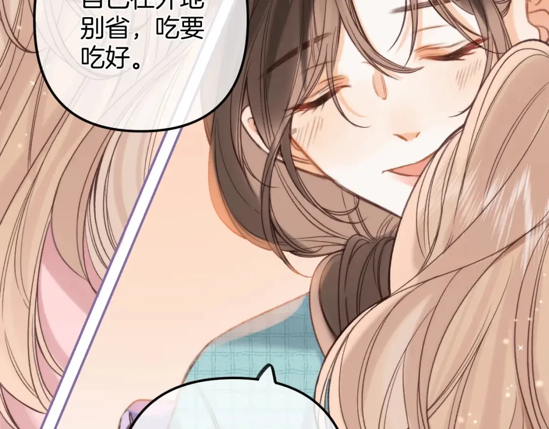 第二季25 撒娇 第20页