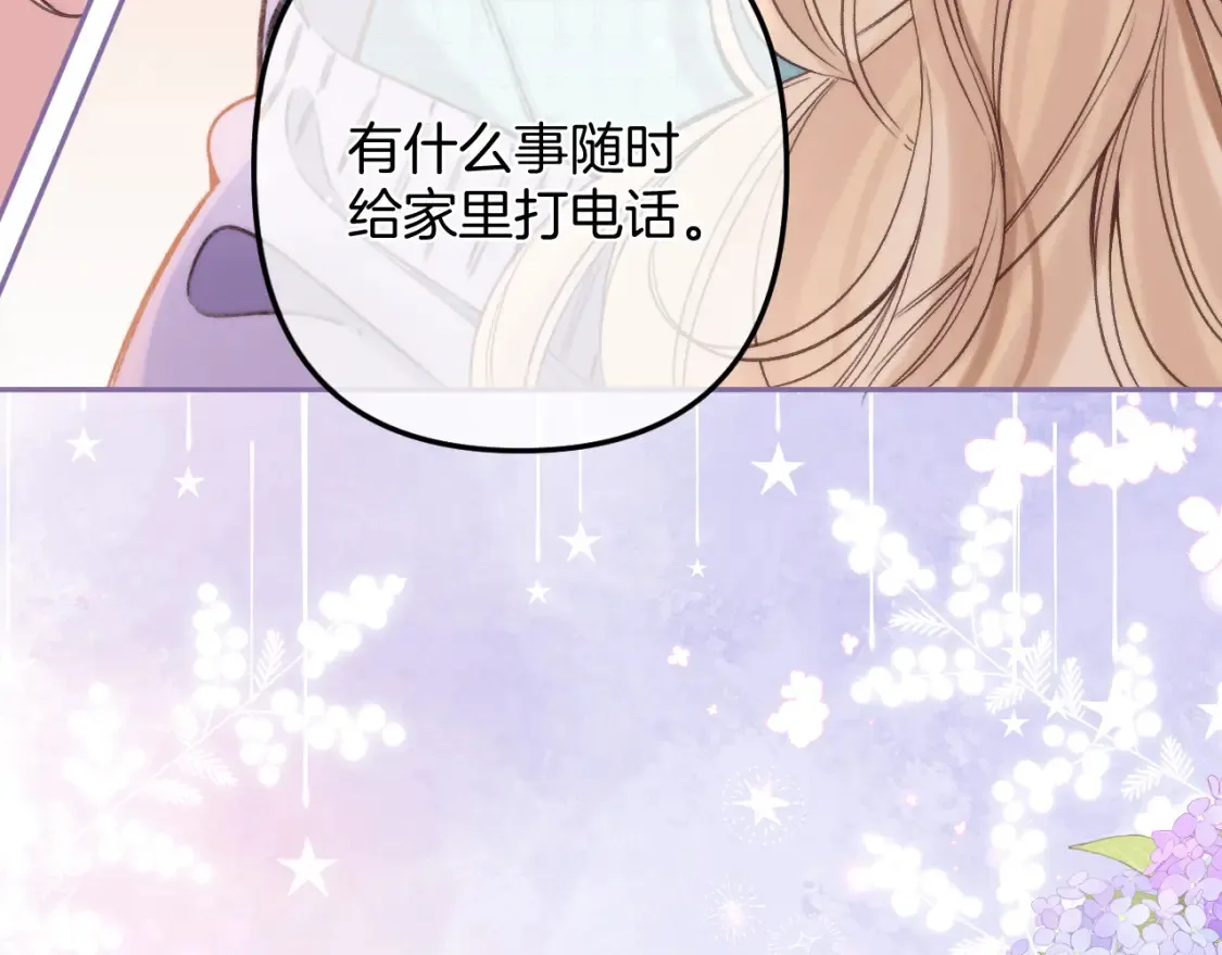 第二季25 撒娇 第21页