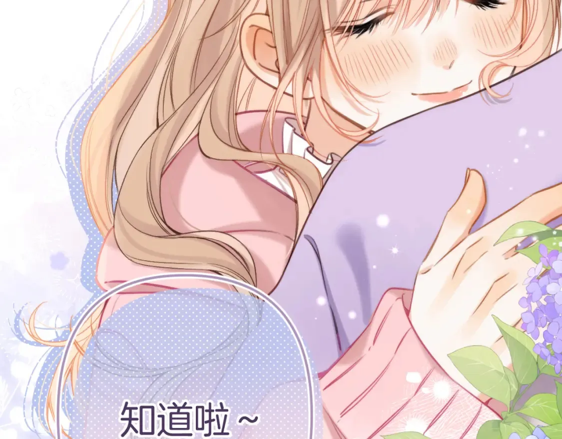 第二季25 撒娇 第23页