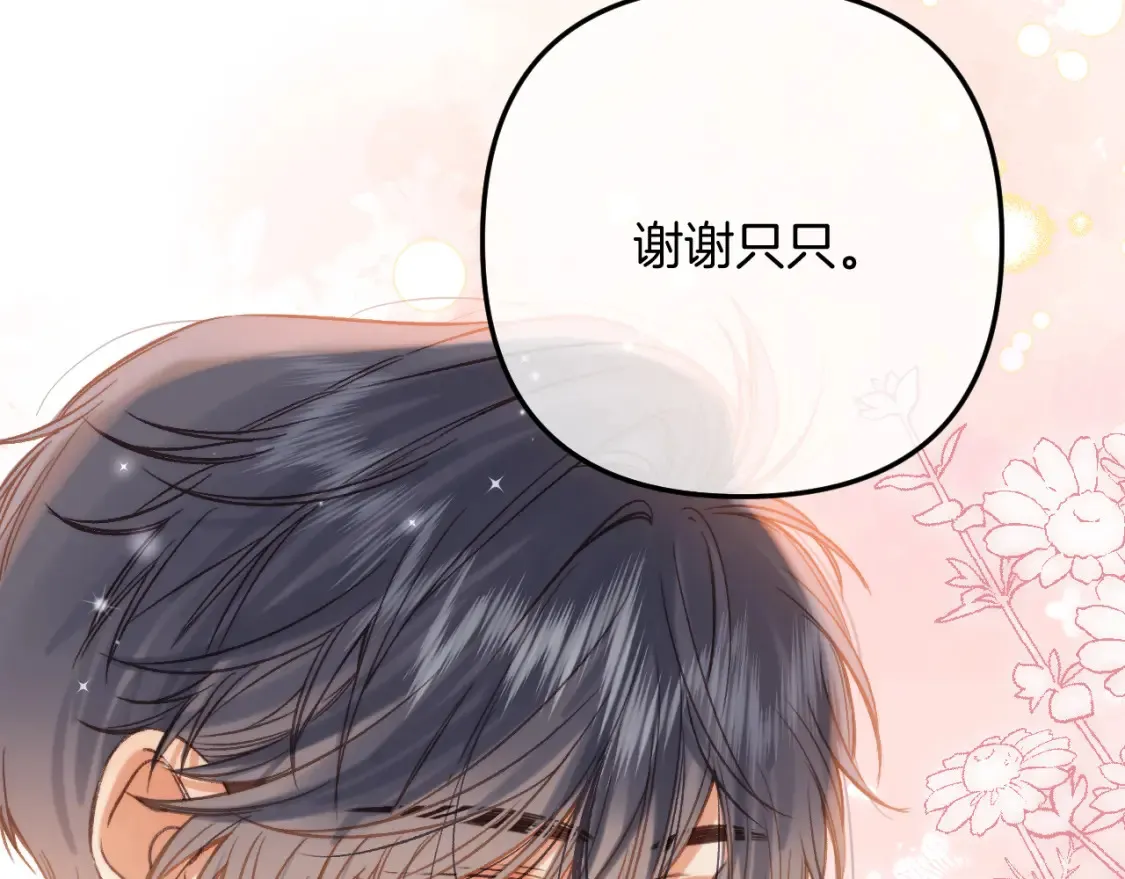 第二季25 撒娇 第43页