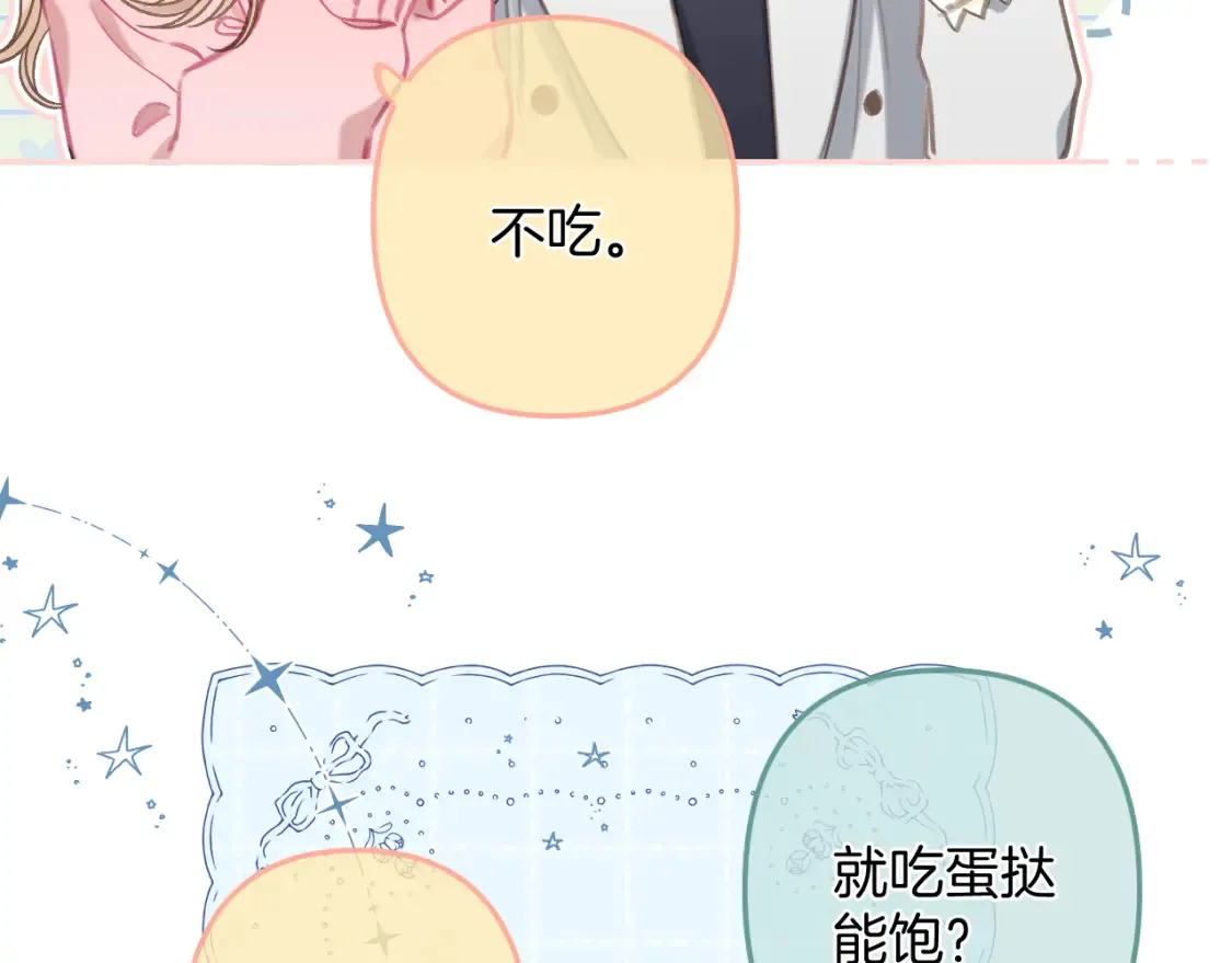 第二季25 撒娇 第73页