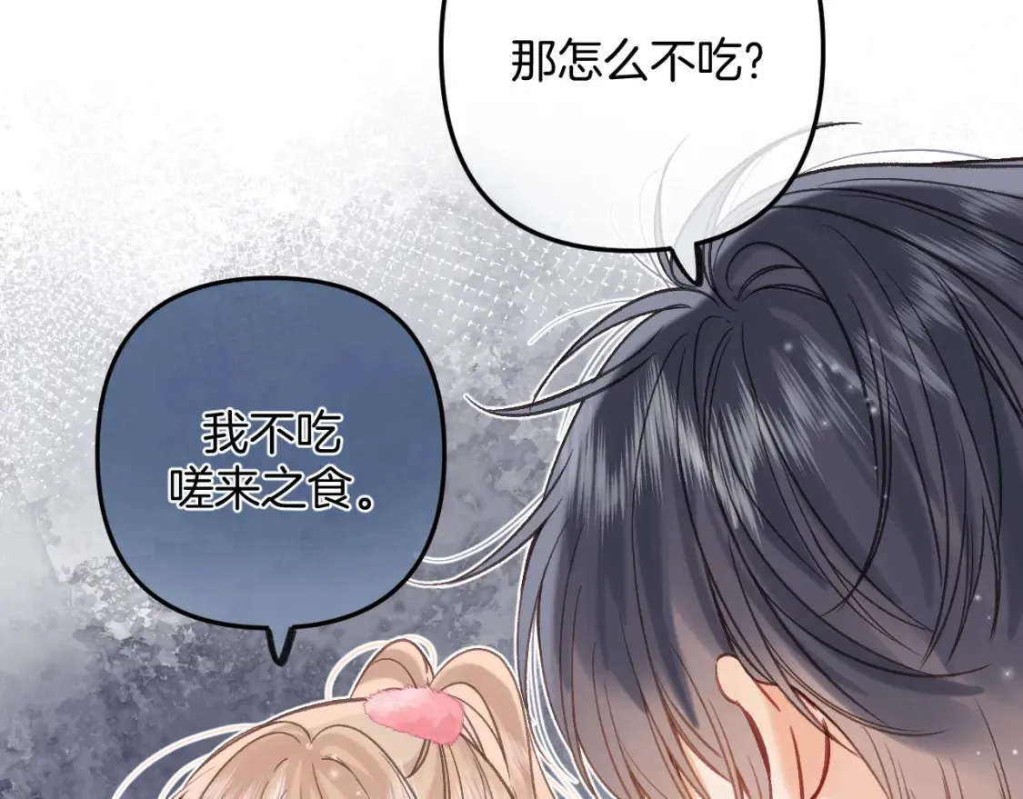 第二季25 撒娇 第75页