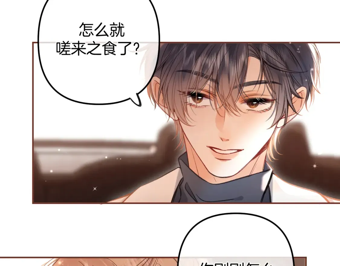 第二季25 撒娇 第77页