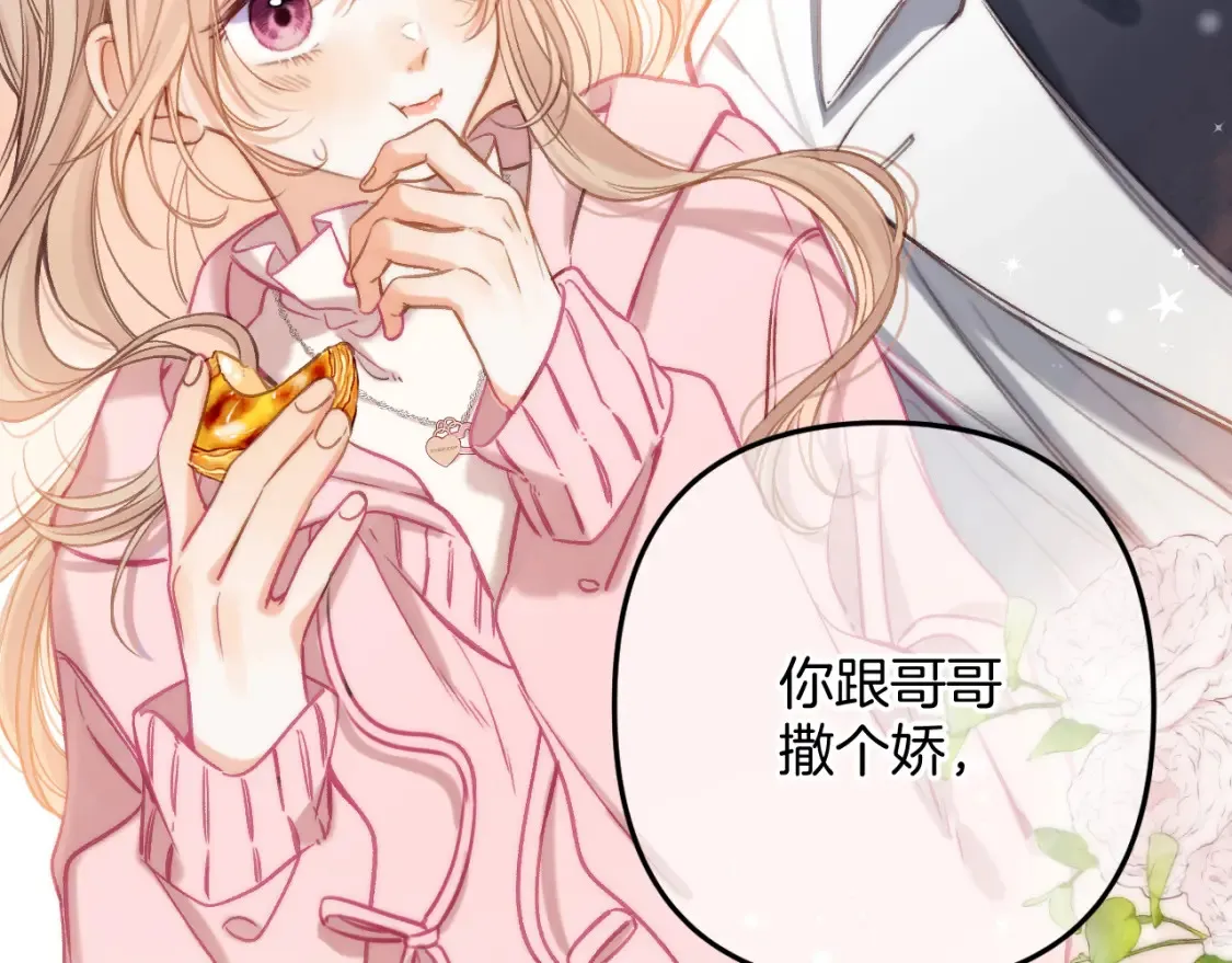 第二季25 撒娇 第83页