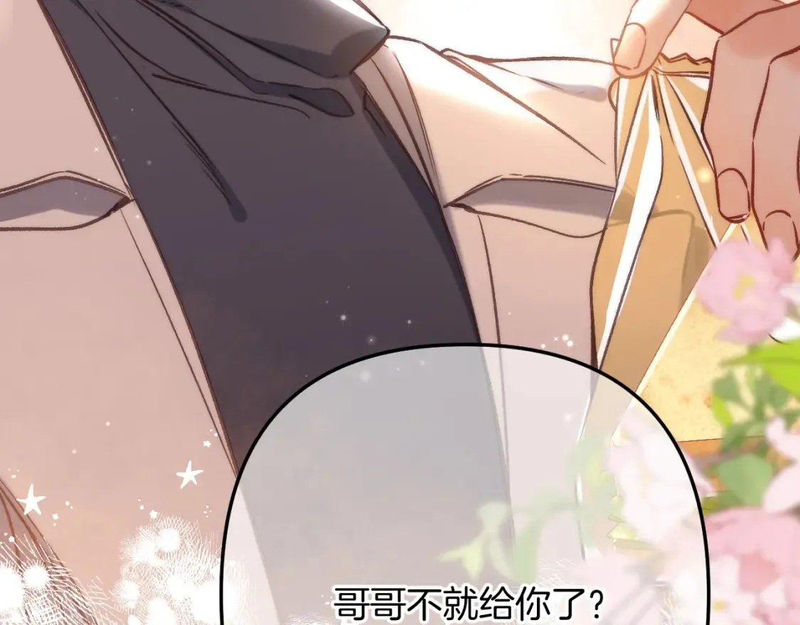 第二季25 撒娇 第86页