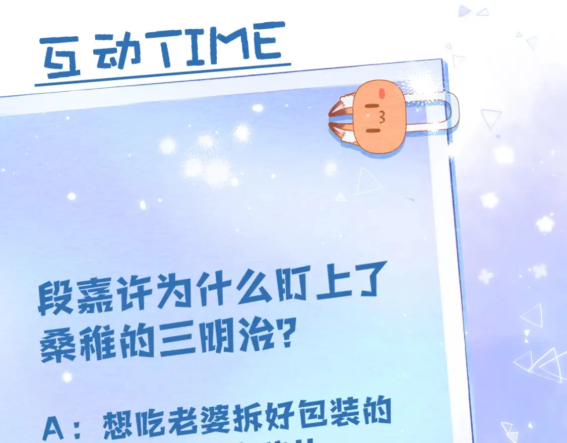 第二季25 撒娇 第89页