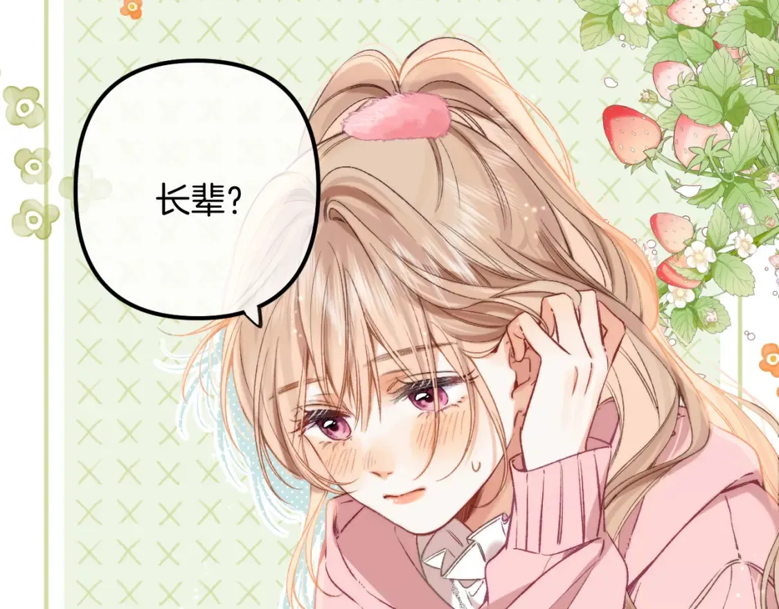 27 撩回去 第12页