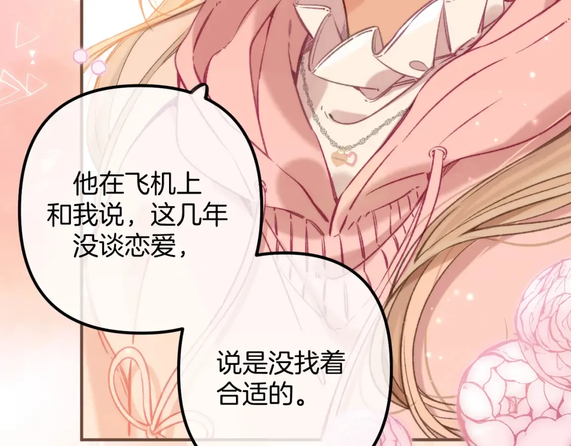 27 撩回去 第20页