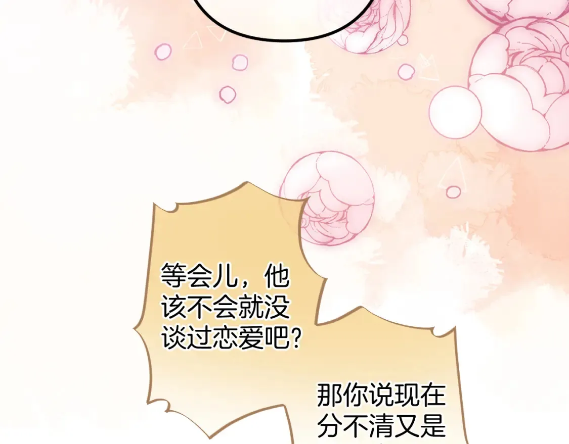 27 撩回去 第21页