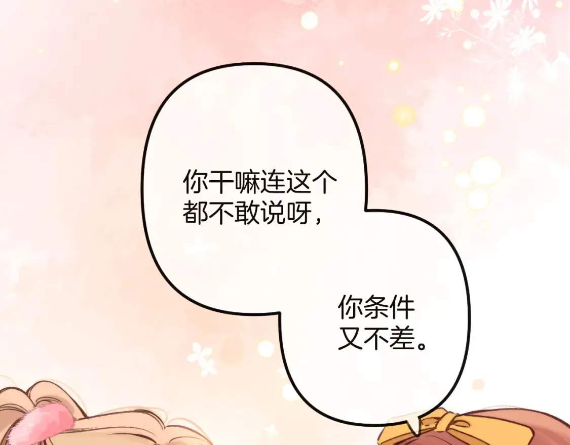 27 撩回去 第31页
