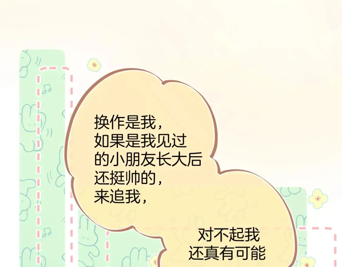 27 撩回去 第44页