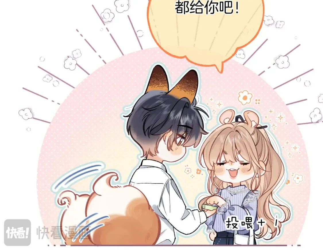 38 我可以亲你吗 第5页