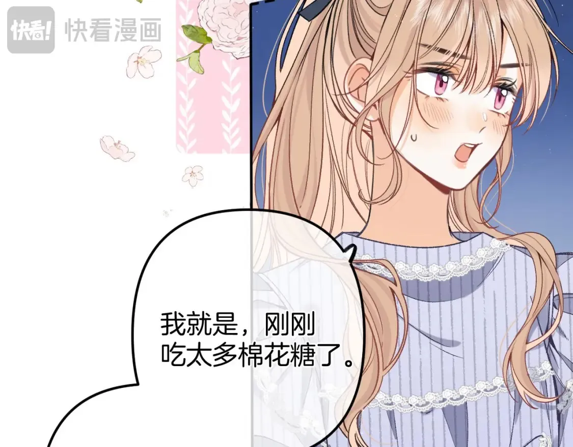 38 我可以亲你吗 第8页