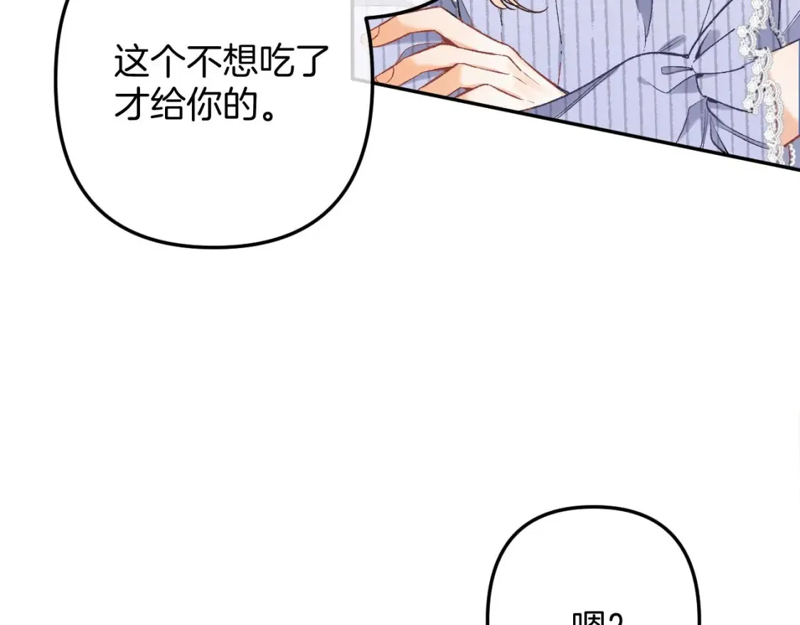 38 我可以亲你吗 第9页