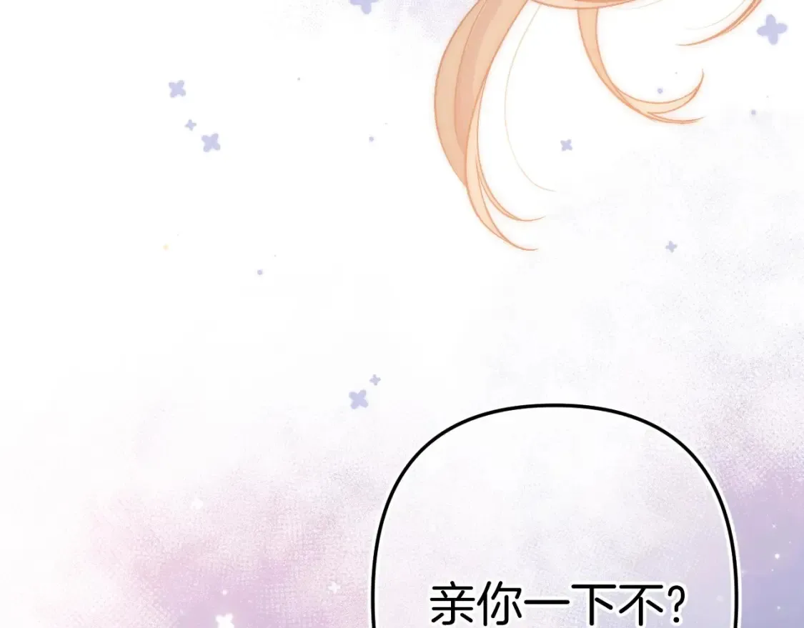 38 我可以亲你吗 第17页